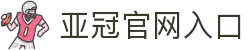 亚冠网站(中国)官方网站·IOS/安卓通用版/手机APP